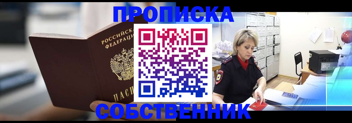 прописка в Немане